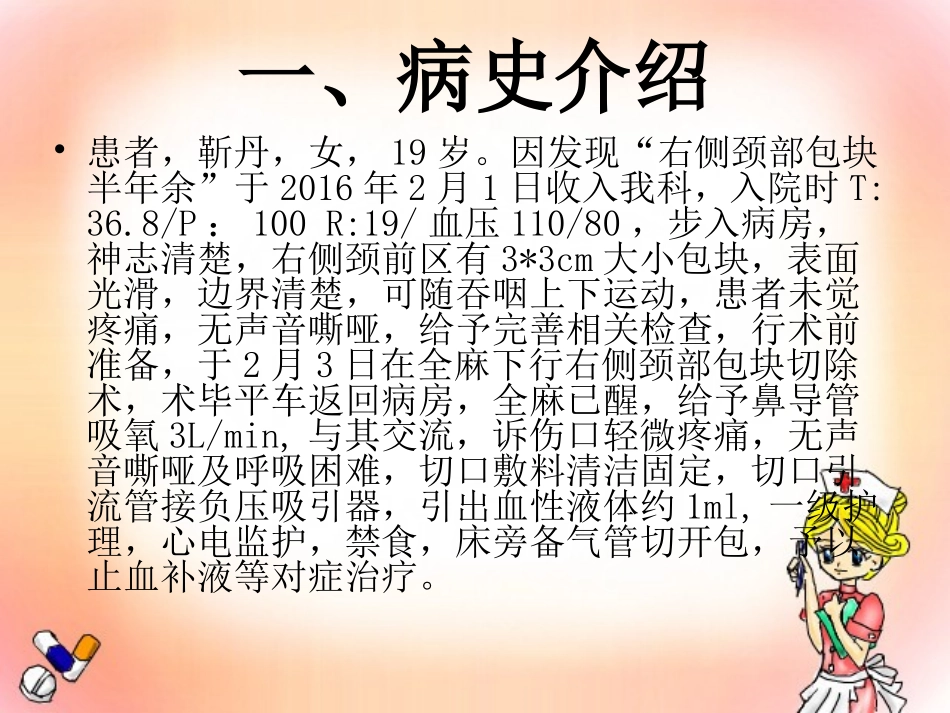 甲状腺包块护理查房_第3页
