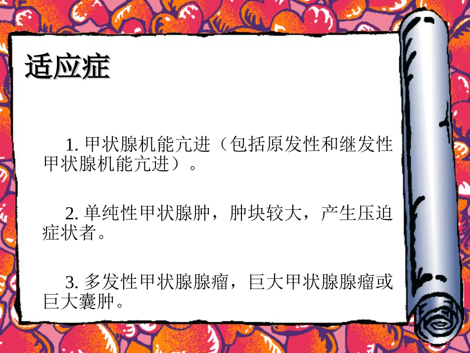 甲状腺次全切除术的手术步骤和手术配合概要_第2页