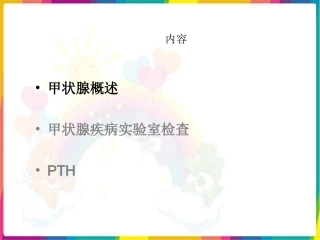 甲状腺功能检测的临床意义