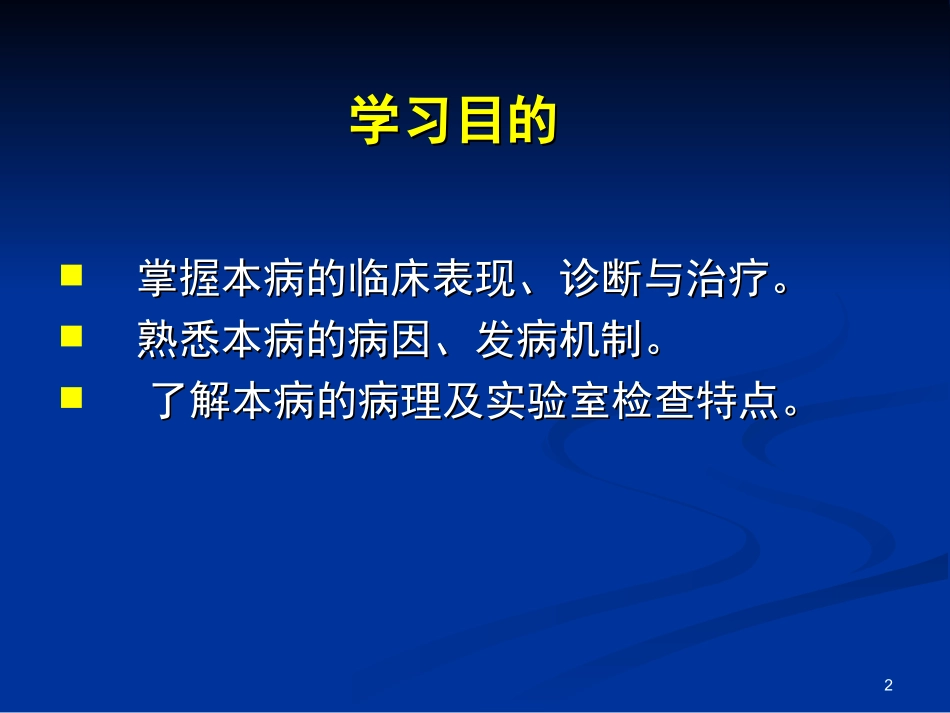 甲状腺功能减退症_第2页