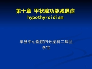 甲状腺功能减退症