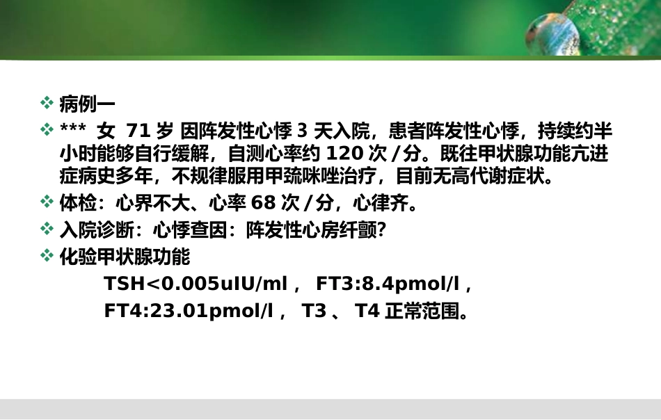 甲状腺功能亢进性心脏病_第2页