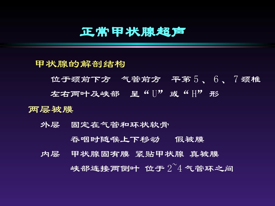 甲状腺疾病课件_第2页