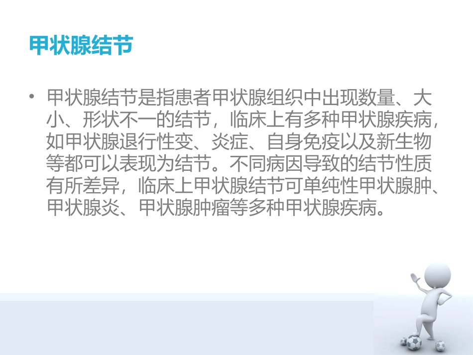 甲状腺结节处置规范_第2页