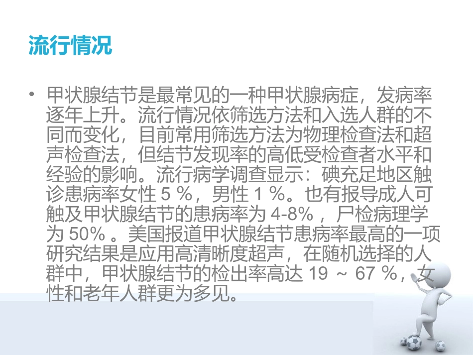 甲状腺结节处置规范_第3页