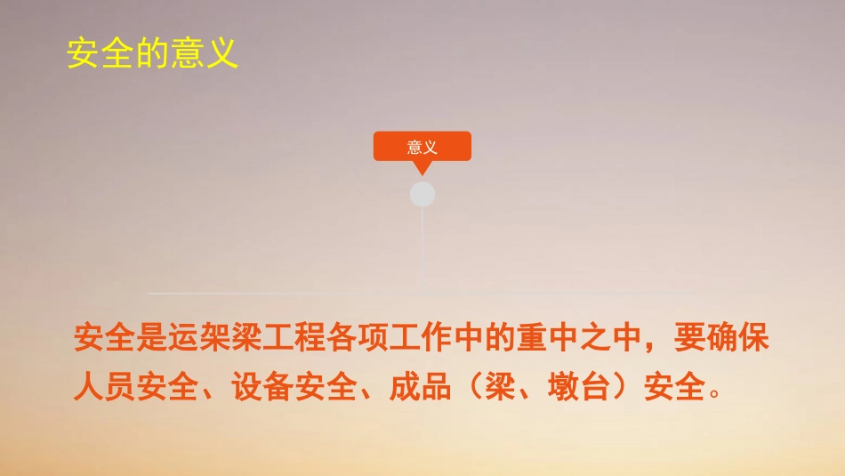 架梁安全培训_第2页