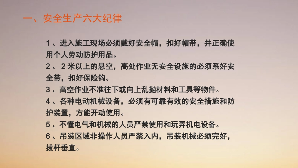 架梁安全培训_第3页