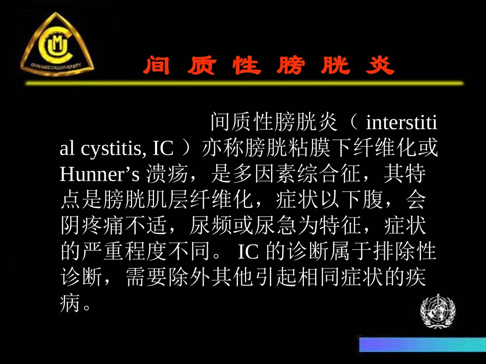 间质性膀胱炎解析_第2页