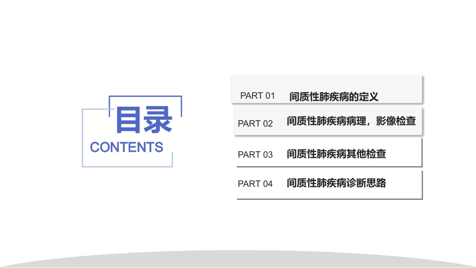 间质性肺疾病概述_第2页