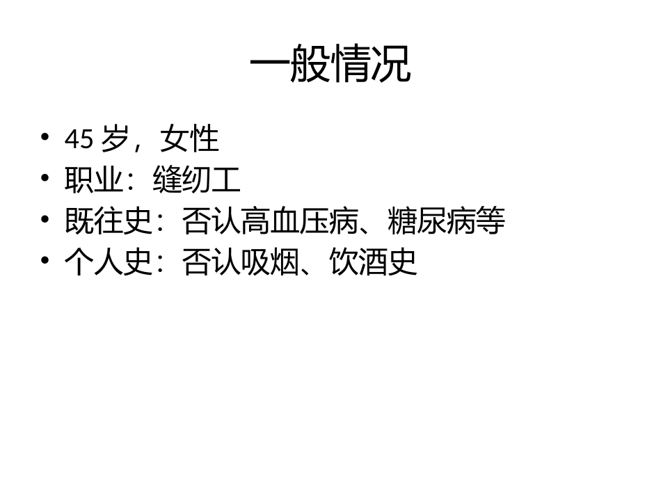 间质性肺炎教学查房_第2页