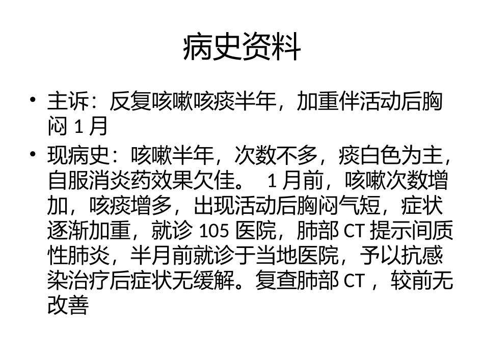 间质性肺炎教学查房_第3页