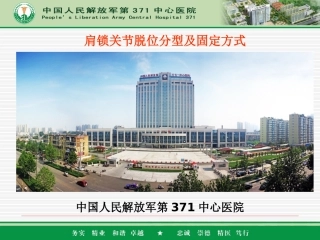 肩锁关节脱位分型及固定方式