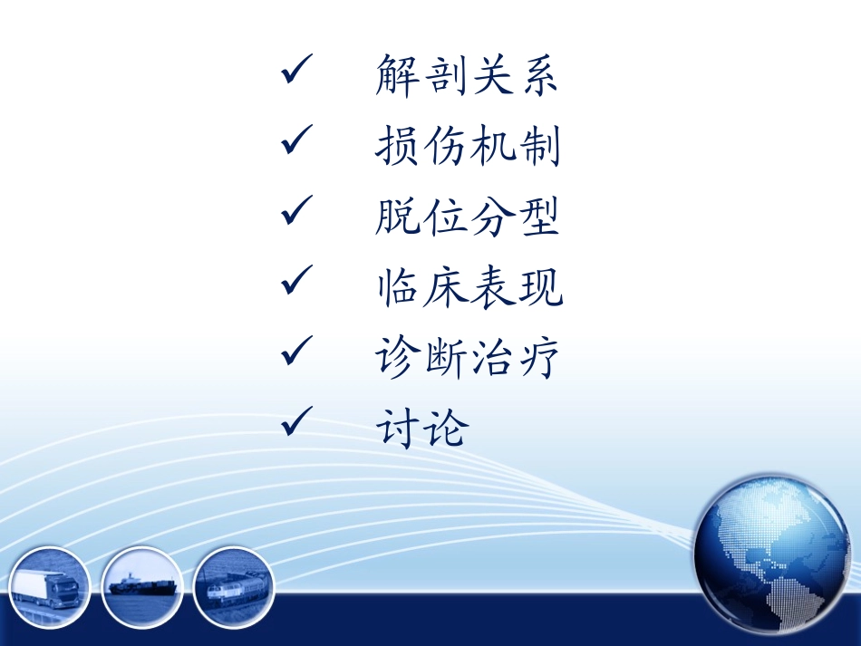 肩锁关节脱位治疗_第2页