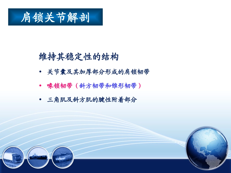 肩锁关节脱位治疗_第3页
