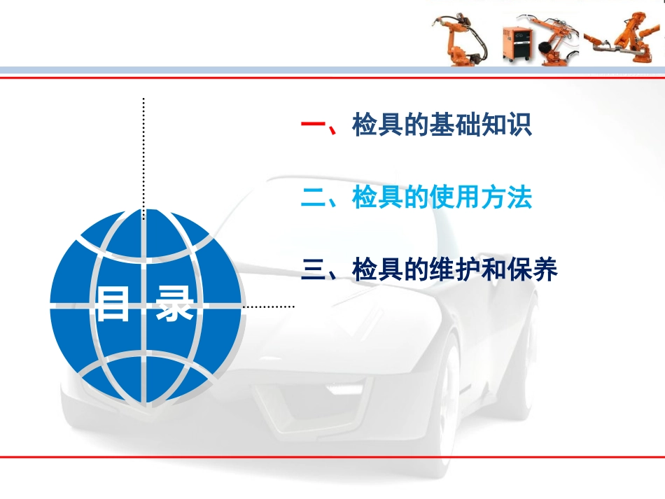 检具使用及保养_第2页
