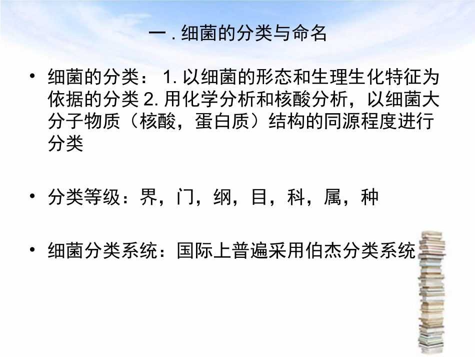 检验科微生物室学习分享全解_第3页