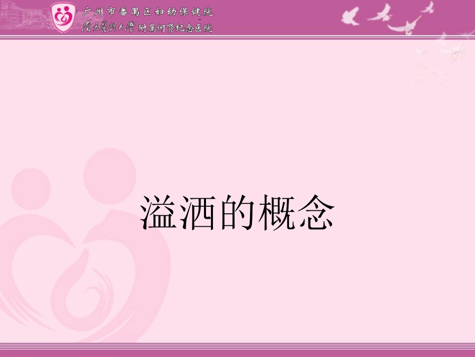 检验科溢洒处置流程培训_第2页