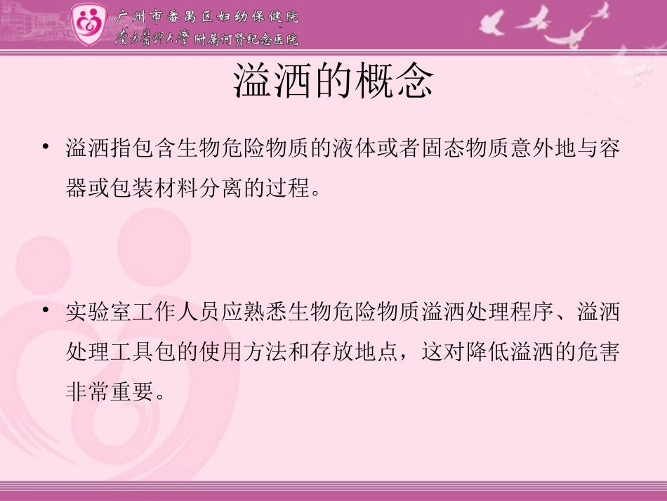 检验科溢洒处置流程培训_第3页