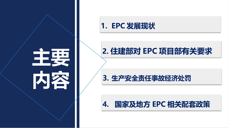 建设工程EPC总承包管理_第2页