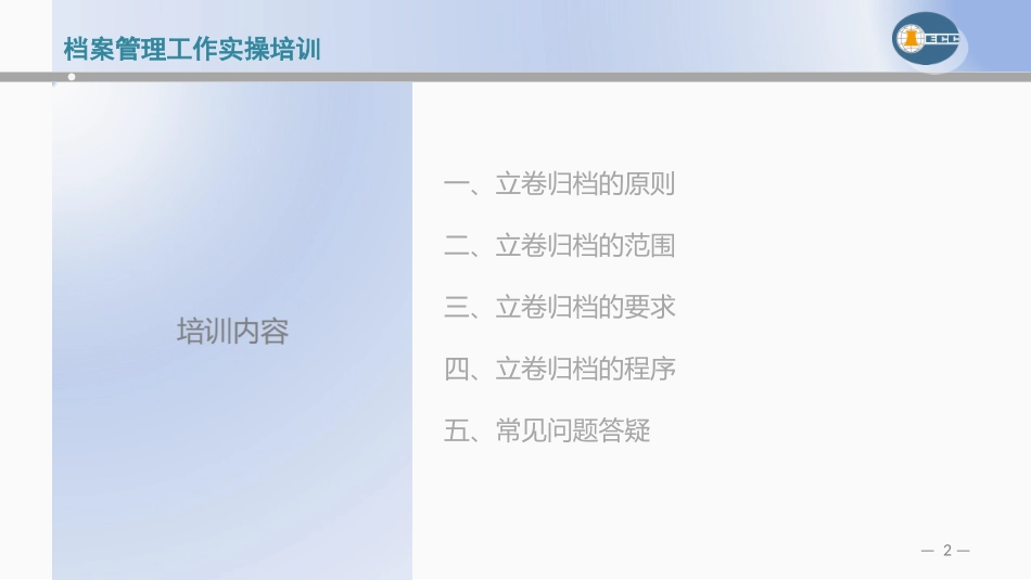 建设工程档案管理工作实操培训_第2页