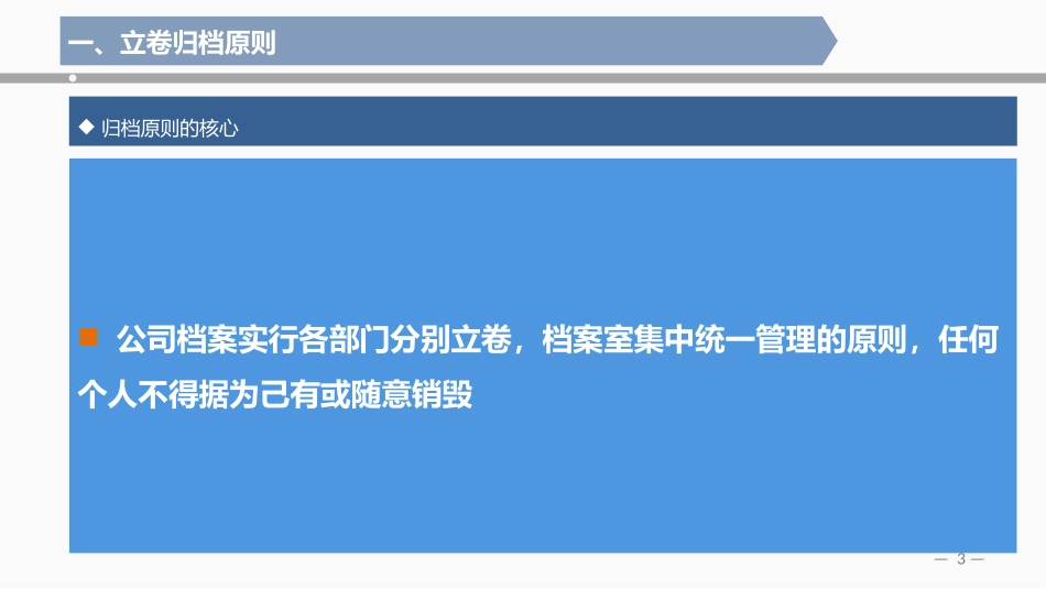 建设工程档案管理工作实操培训_第3页