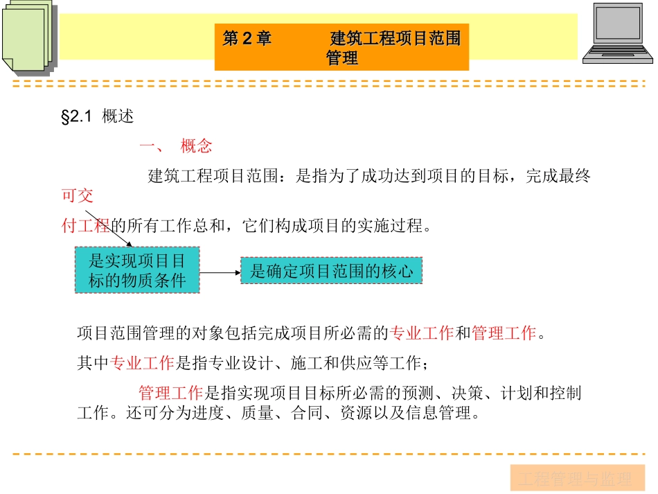 建设工程项目范围管理_第2页