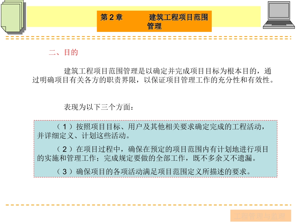 建设工程项目范围管理_第3页