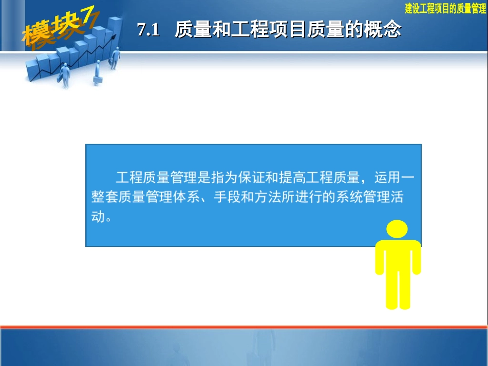 建设工程项目质量管理讲义_第3页