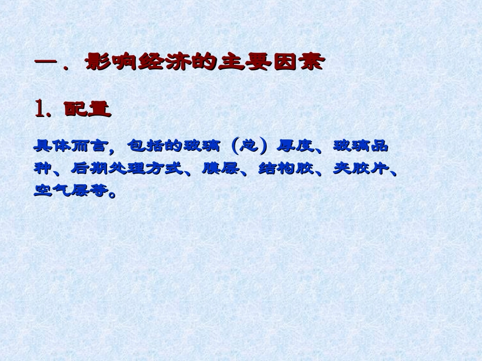 建筑玻璃的成本核算资料_第3页