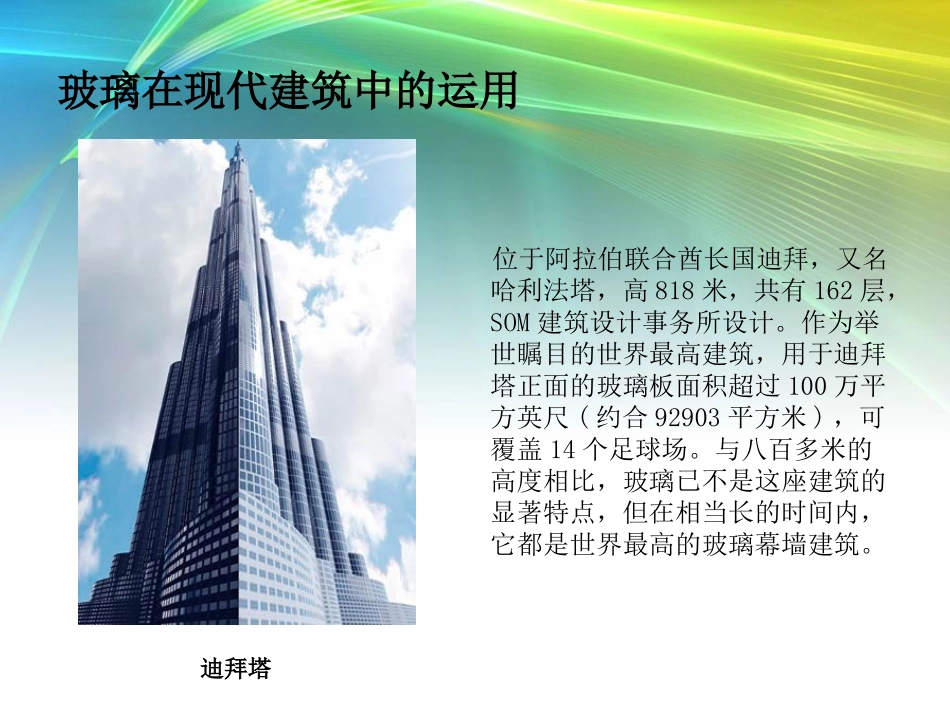 建筑材料之玻璃_第2页