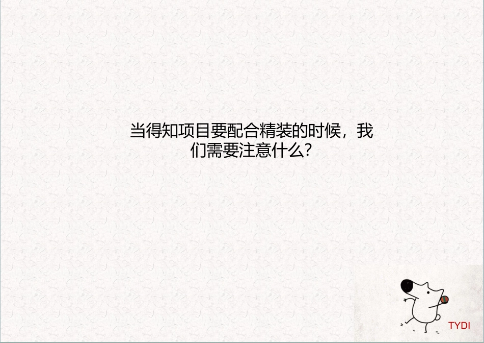 建筑施工图配合精装设计控制要点_第3页