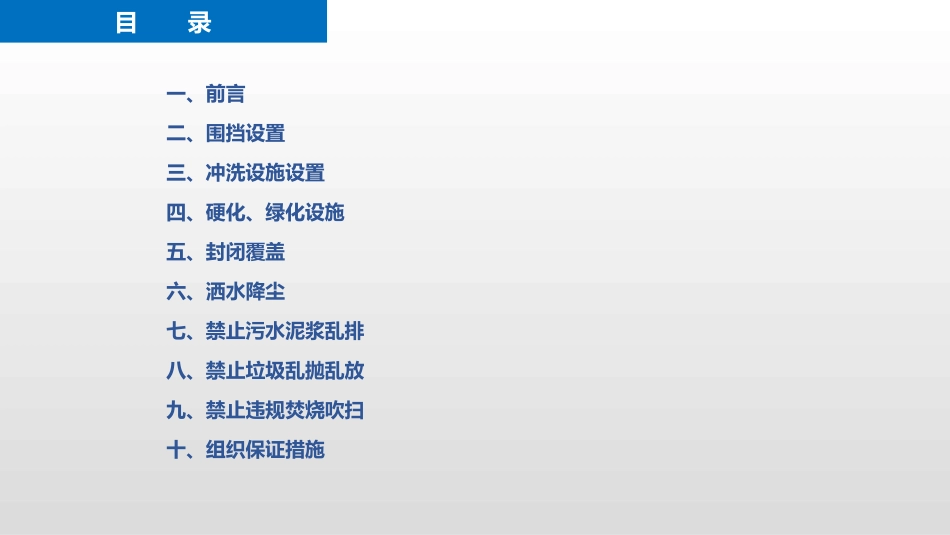 建筑施工扬尘污染防治_第2页