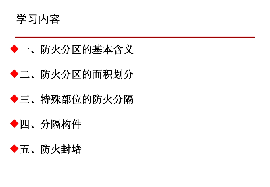 建筑总平面布局和平面布置防火分区_第2页