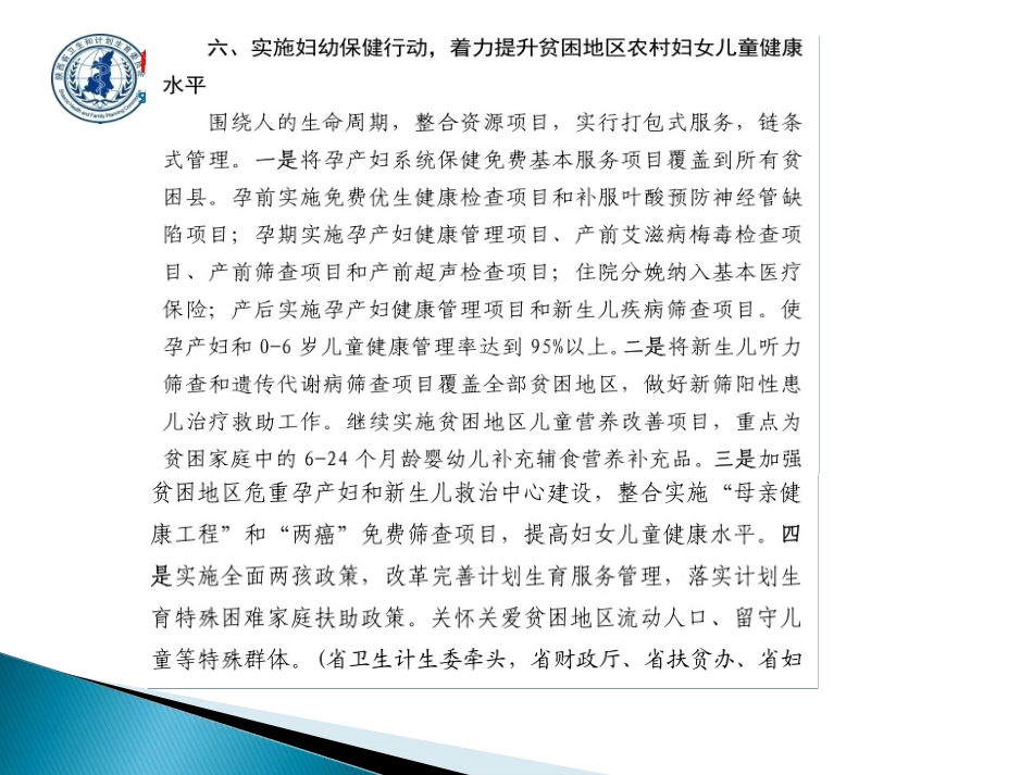 健康扶贫八大行动妇幼指标解读_第3页