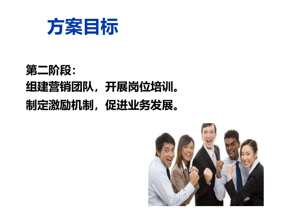 健康管理市场营销方案_第3页