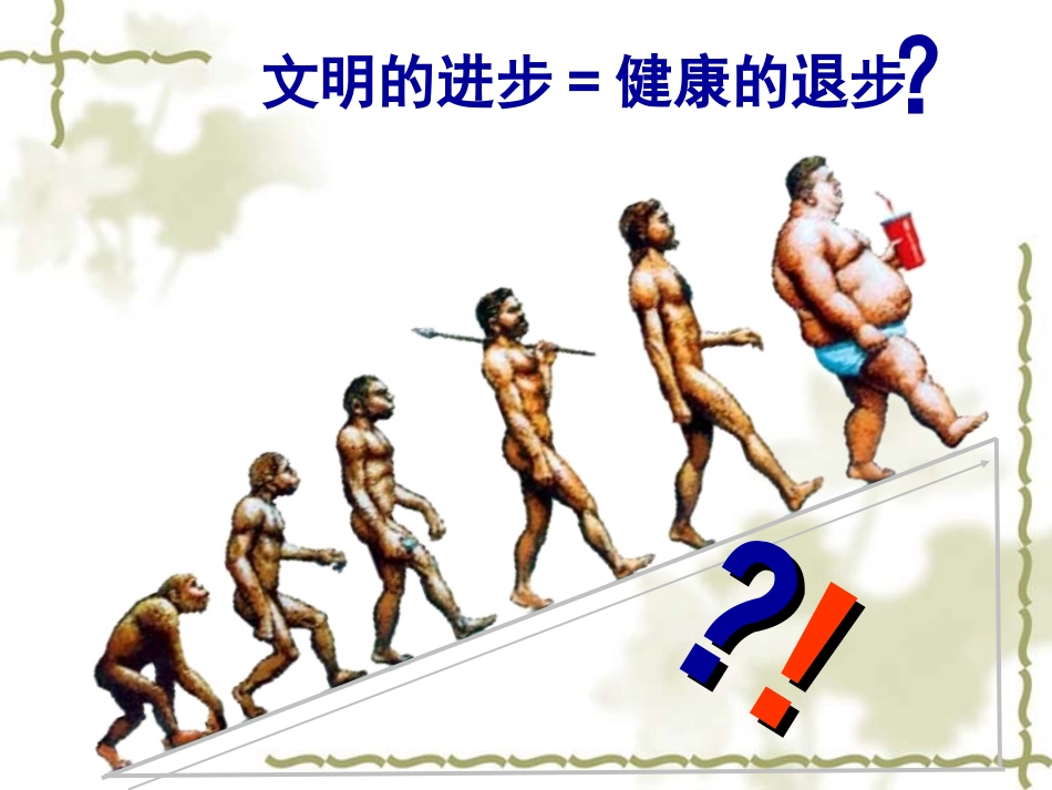 健康教育讲座高血压_第2页