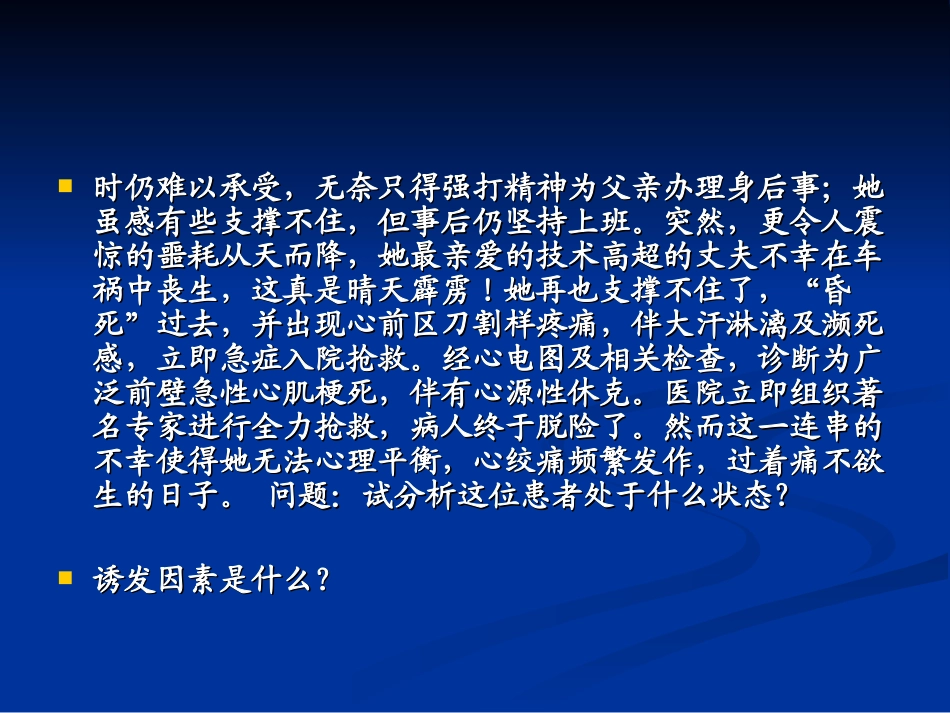 健康应激心理社会因素详解_第3页