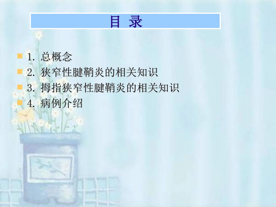 腱鞘炎的护理查房副本_第2页