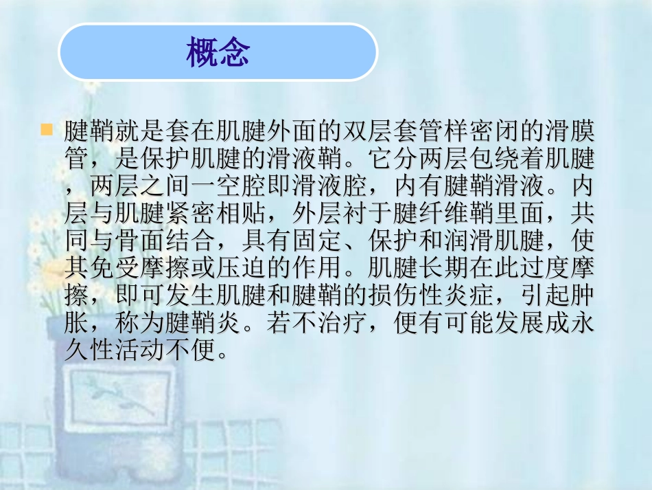 腱鞘炎的护理查房副本_第3页