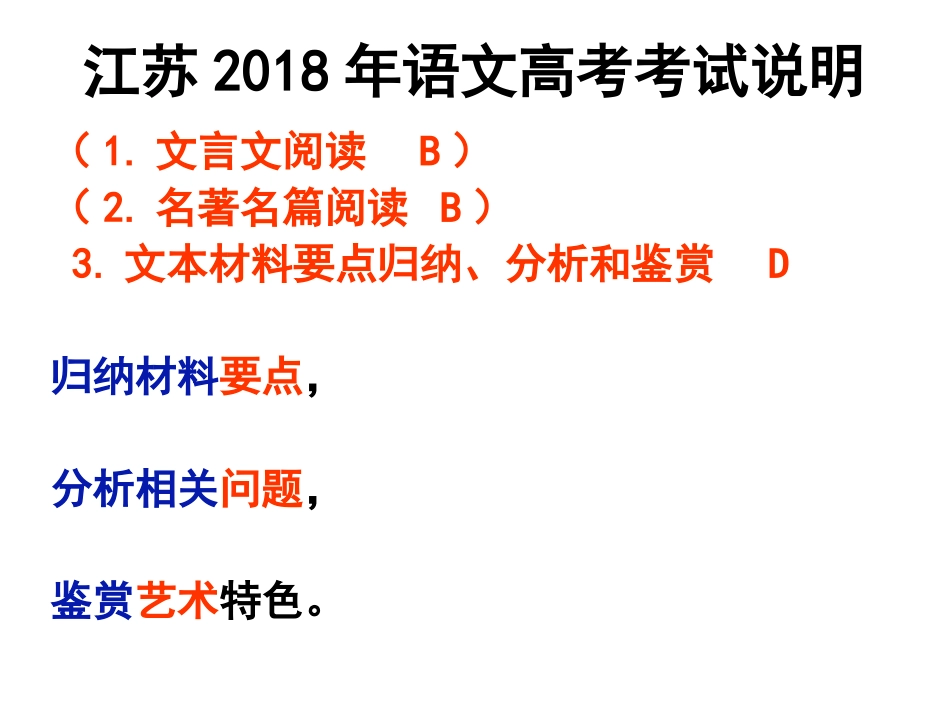 江苏附加卷之材料分析概括题最新课件_第1页