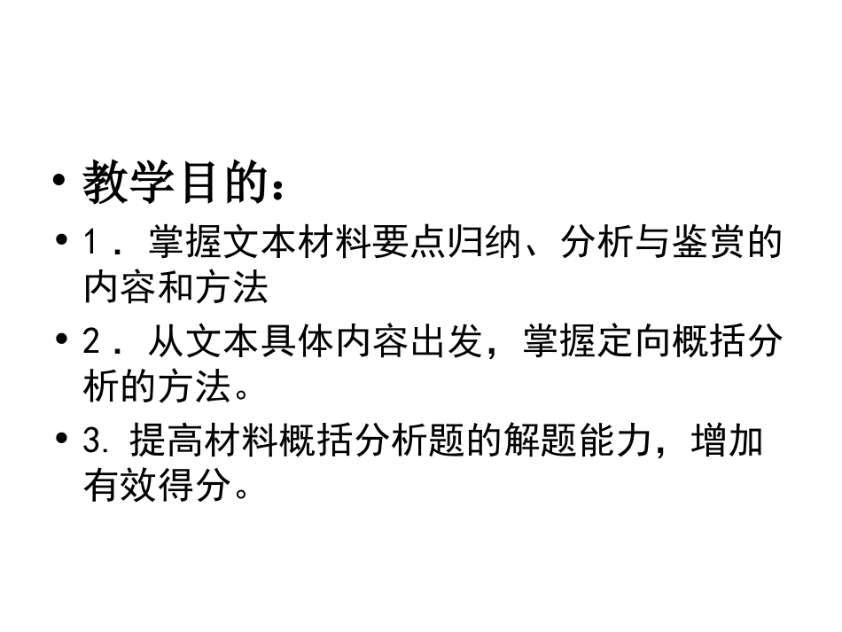 江苏附加卷之材料分析概括题最新课件_第2页