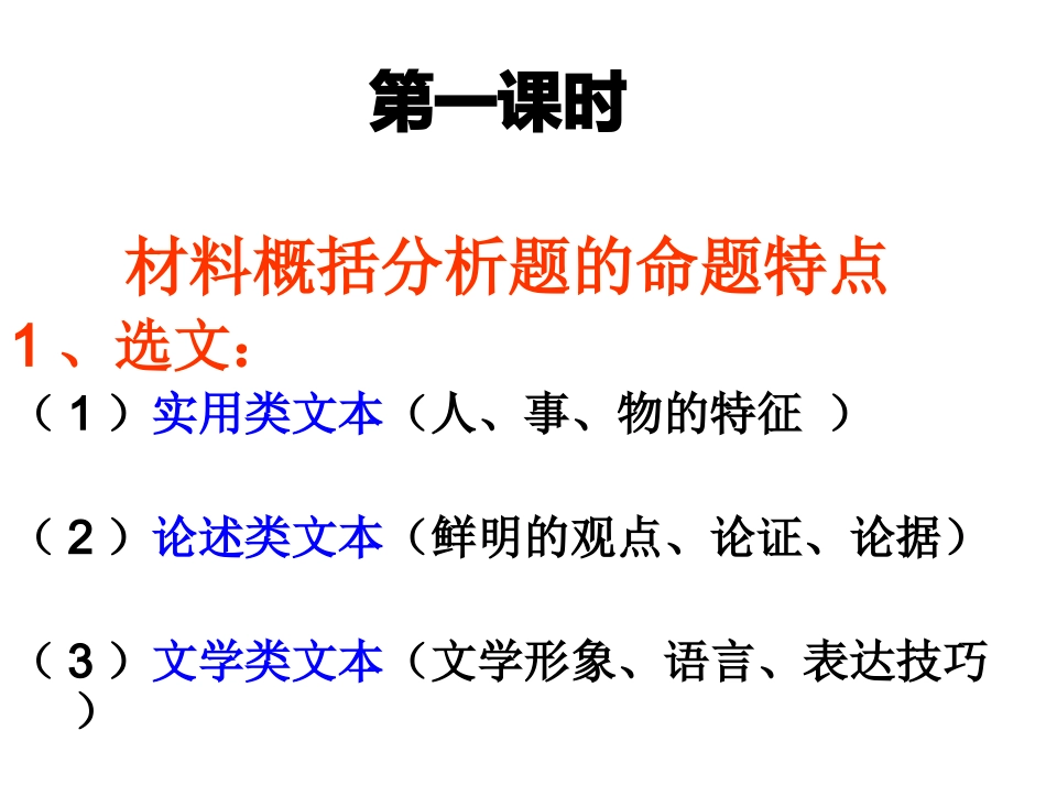 江苏附加卷之材料分析概括题最新课件_第3页