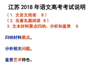 江苏附加卷之材料分析概括题最新课件