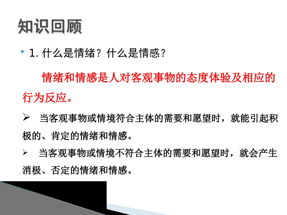 讲义变态心理学情感障碍和意志行为障碍_第2页