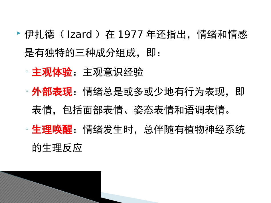 讲义变态心理学情感障碍和意志行为障碍_第3页