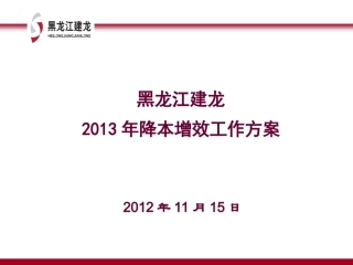 降本增效工作方案