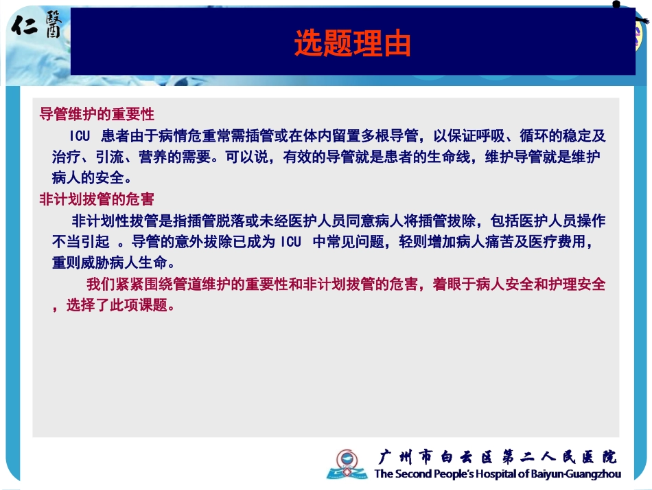 降低ICU非计划拔管率QC_第3页