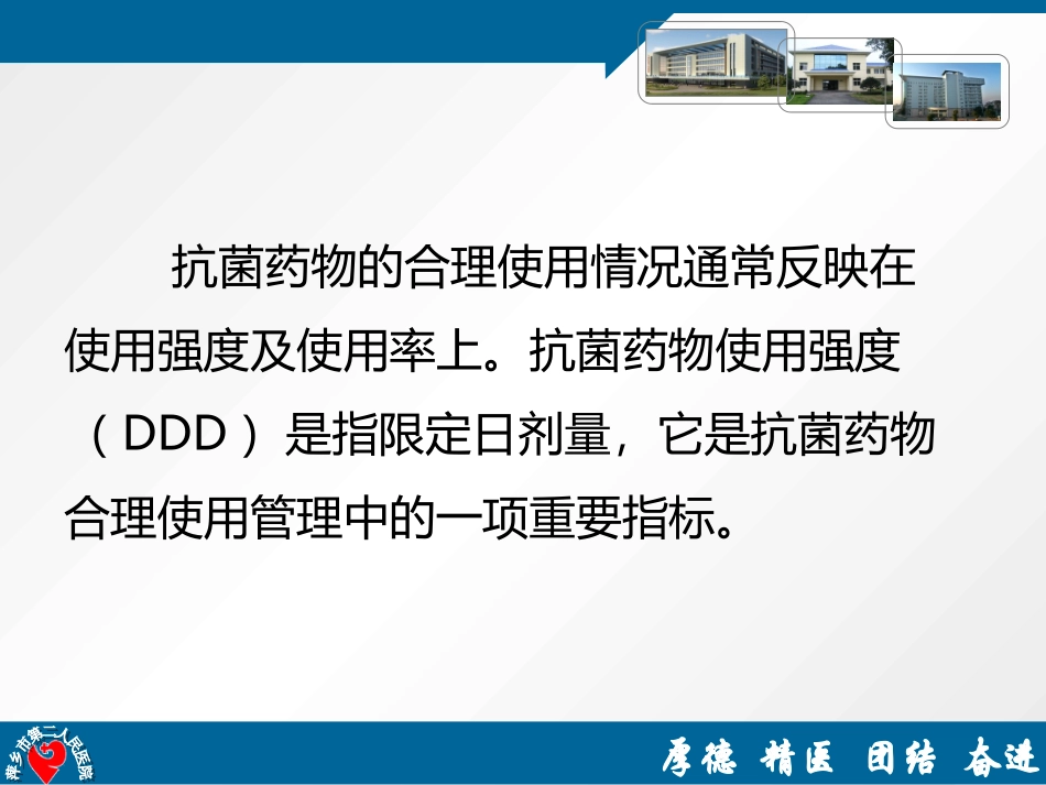 降低住院患者抗菌药物使用强度_第2页
