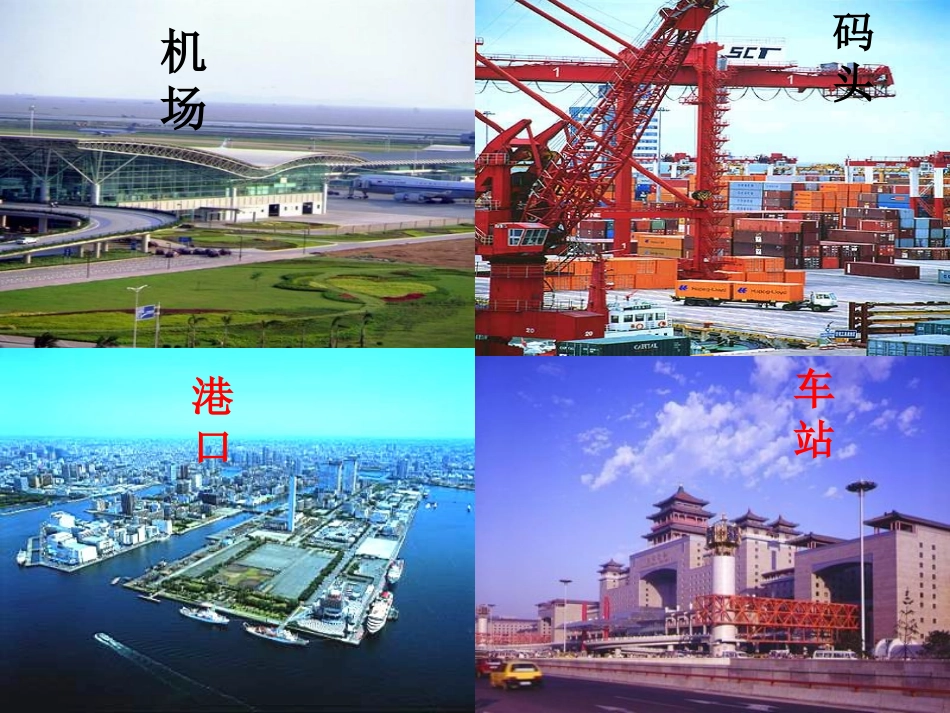 交通点的区位_第3页