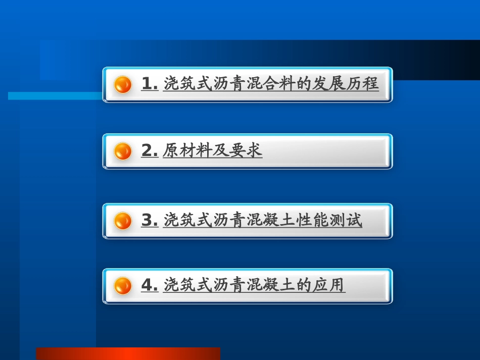 浇筑式沥青混凝土_第2页